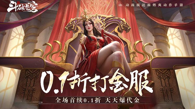 斗破苍穹：巅峰对决