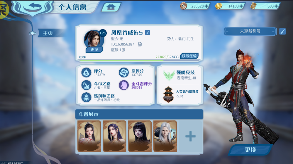 斗破苍穹巅峰对决 战斗场景截图