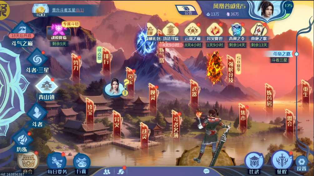 斗破苍穹巅峰对决 游戏主城界面